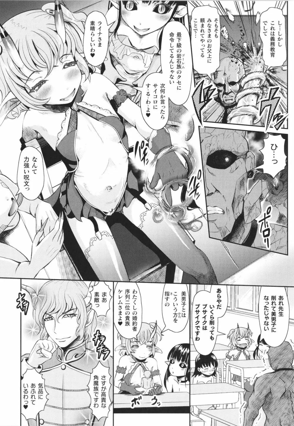 敗蝕 ~異世界堕淫録~ Page.55