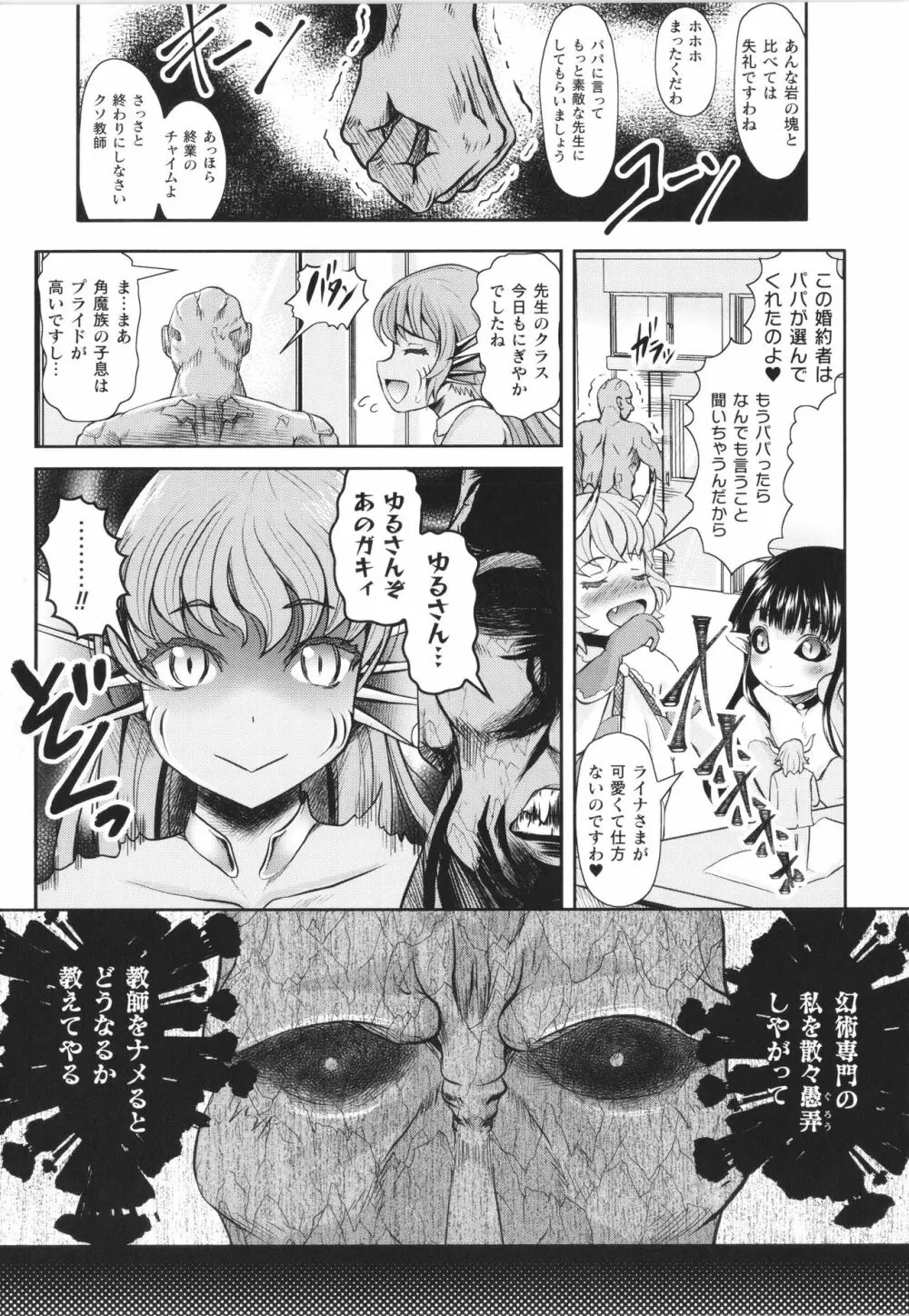 敗蝕 ~異世界堕淫録~ Page.56