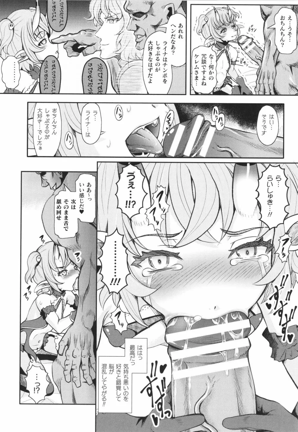 敗蝕 ~異世界堕淫録~ Page.61