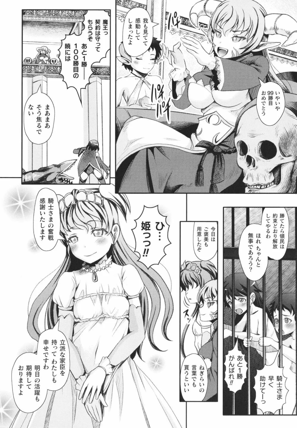 敗蝕 ~異世界堕淫録~ Page.7