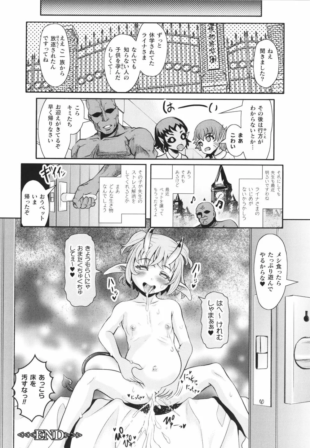 敗蝕 ~異世界堕淫録~ Page.77