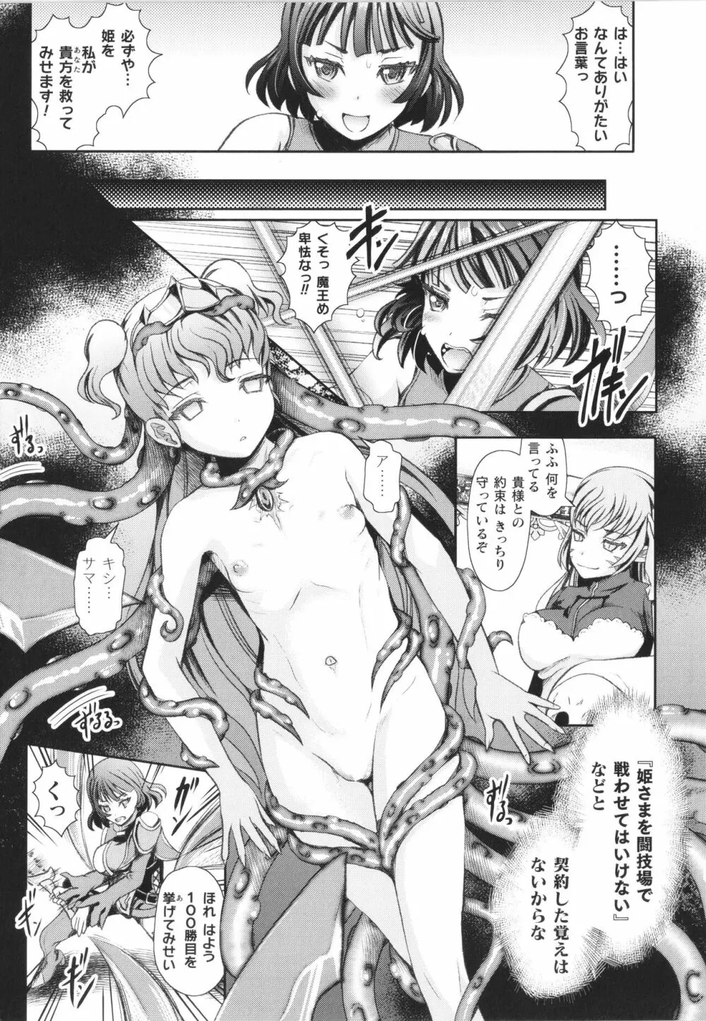 敗蝕 ~異世界堕淫録~ Page.8