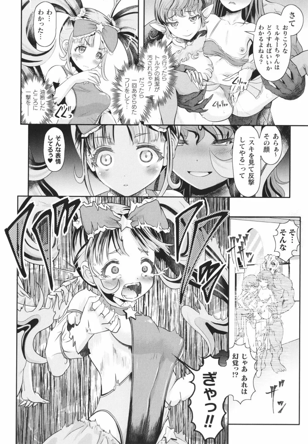 敗蝕 ~異世界堕淫録~ Page.81