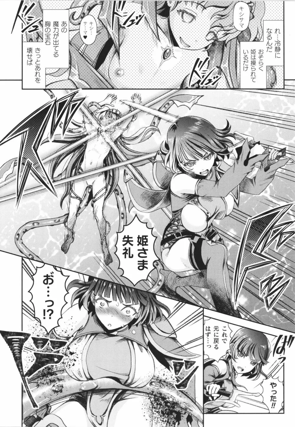 敗蝕 ~異世界堕淫録~ Page.9