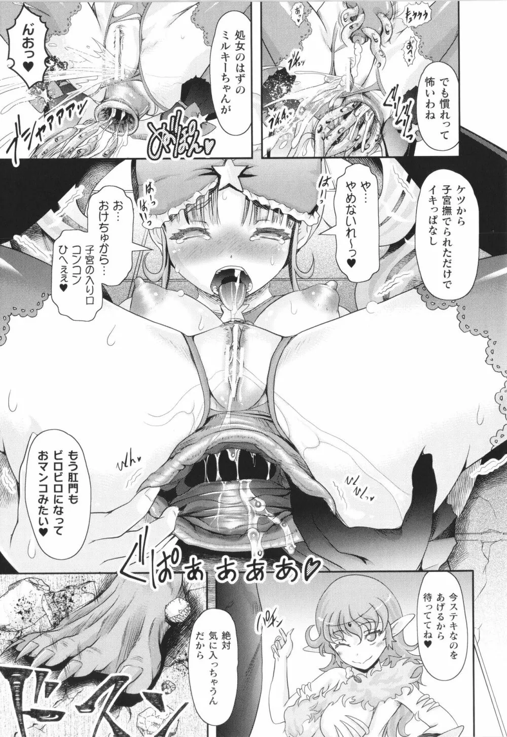 敗蝕 ~異世界堕淫録~ Page.98