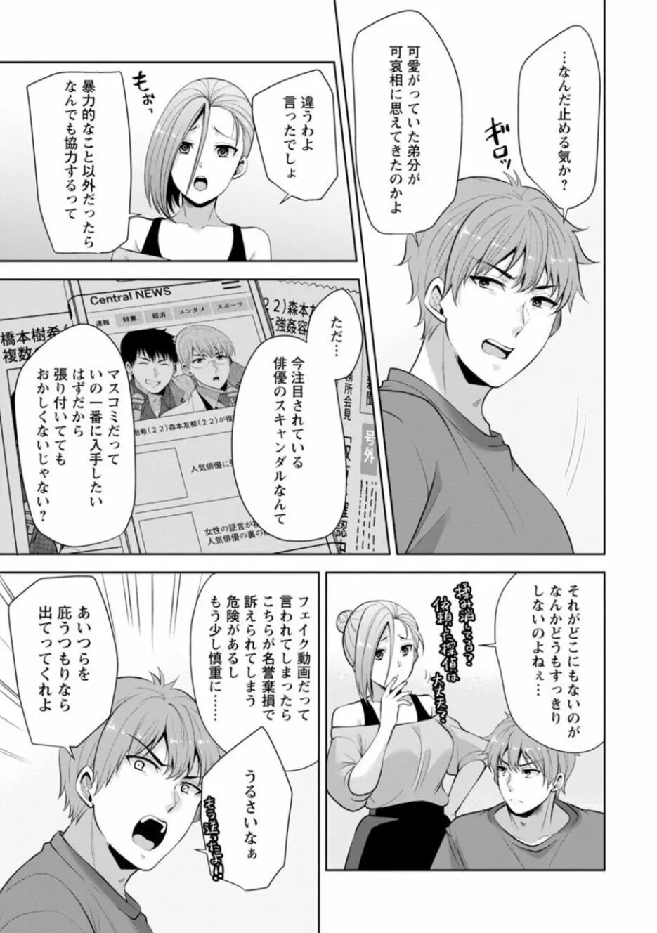 幼馴染みに復讐マッサージ~ヨガりまくって俺を求めろ~ 16-20 Page.13