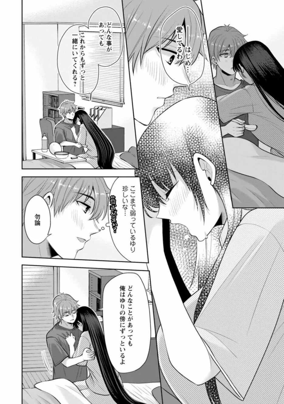 幼馴染みに復讐マッサージ~ヨガりまくって俺を求めろ~ 16-20 Page.44