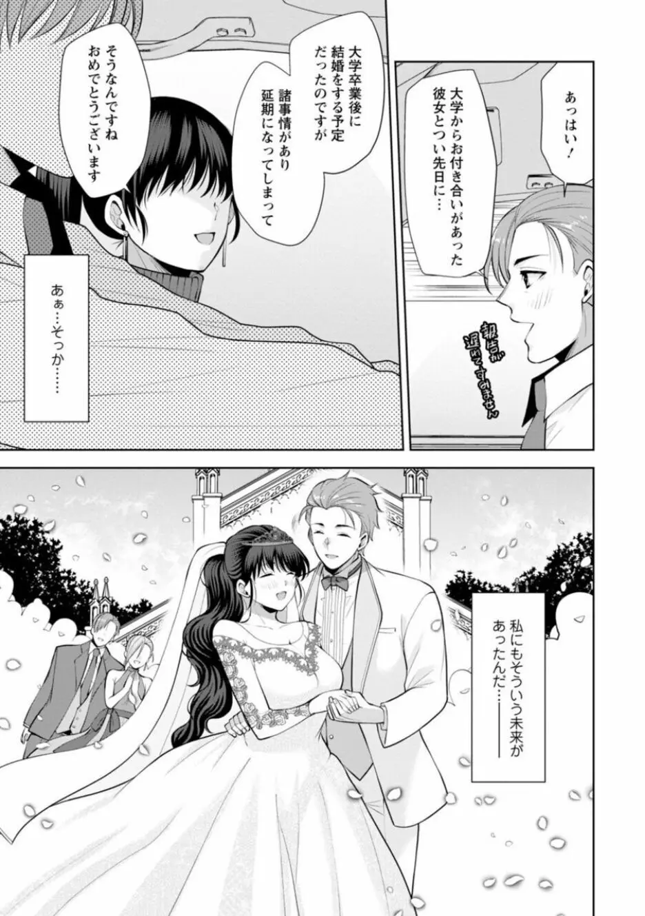 幼馴染みに復讐マッサージ~ヨガりまくって俺を求めろ~ 16-20 Page.5
