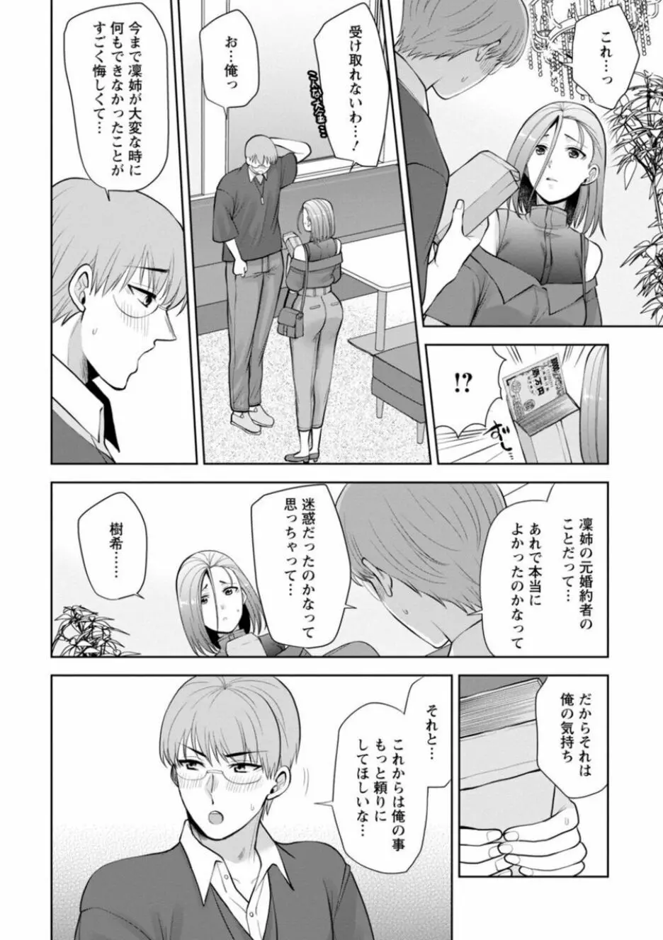 幼馴染みに復讐マッサージ~ヨガりまくって俺を求めろ~ 16-20 Page.76