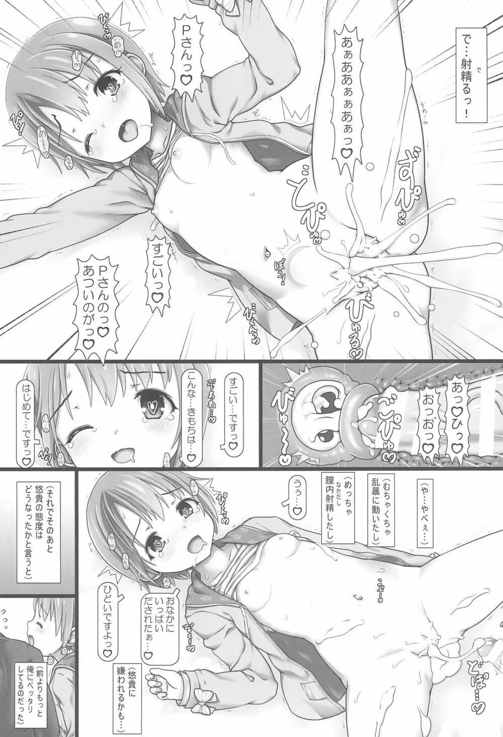 なかだしアイドルタイム!C101 Page.7