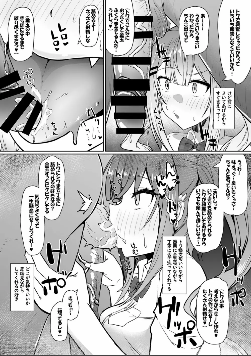 青上高校のすけべなおもてなし Page.16