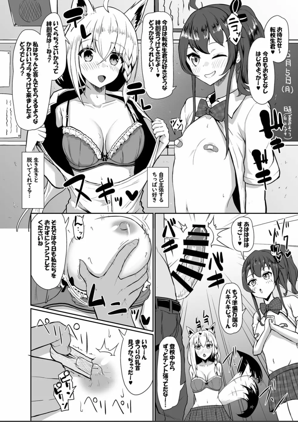 青上高校のすけべなおもてなし Page.4
