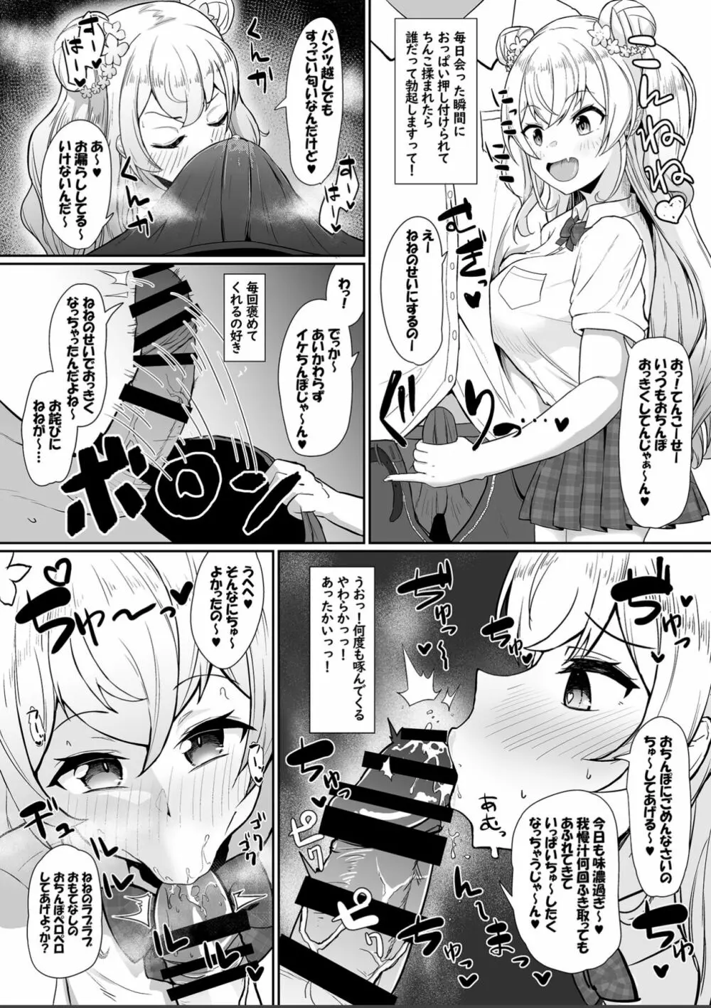 青上高校のすけべなおもてなし Page.8