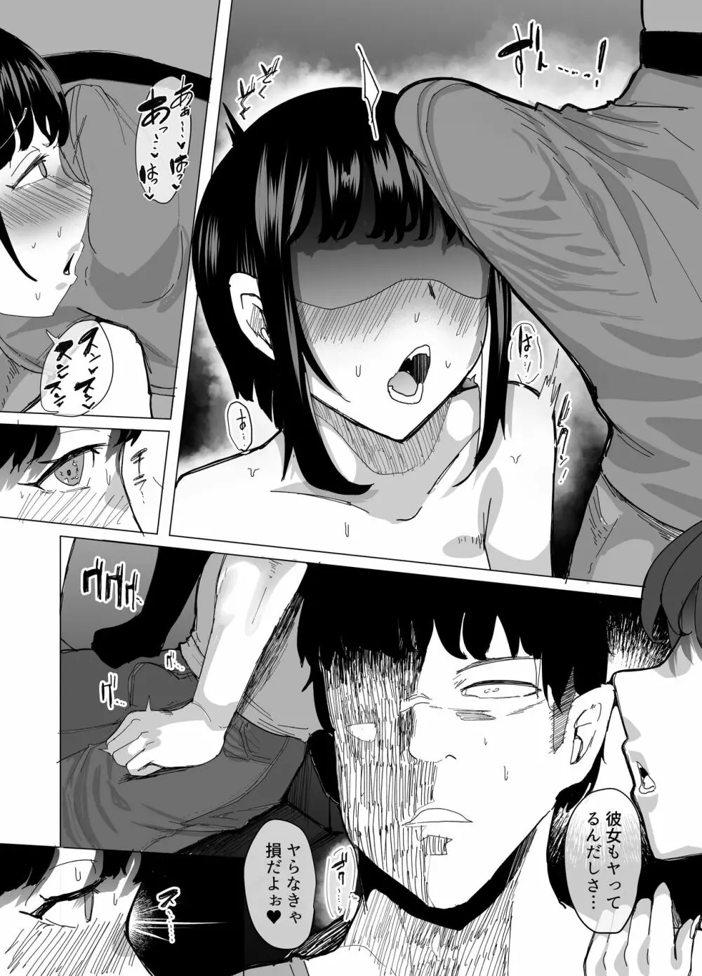 好きな女子がピアスをあけた。~俺の相方がヤリサーに堕とされ…変わっていってしまう…~ Page.14