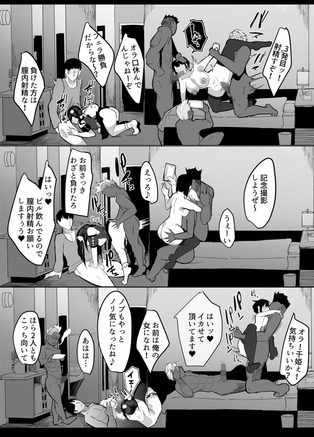 好きな女子がピアスをあけた。~俺の相方がヤリサーに堕とされ…変わっていってしまう…~ Page.22