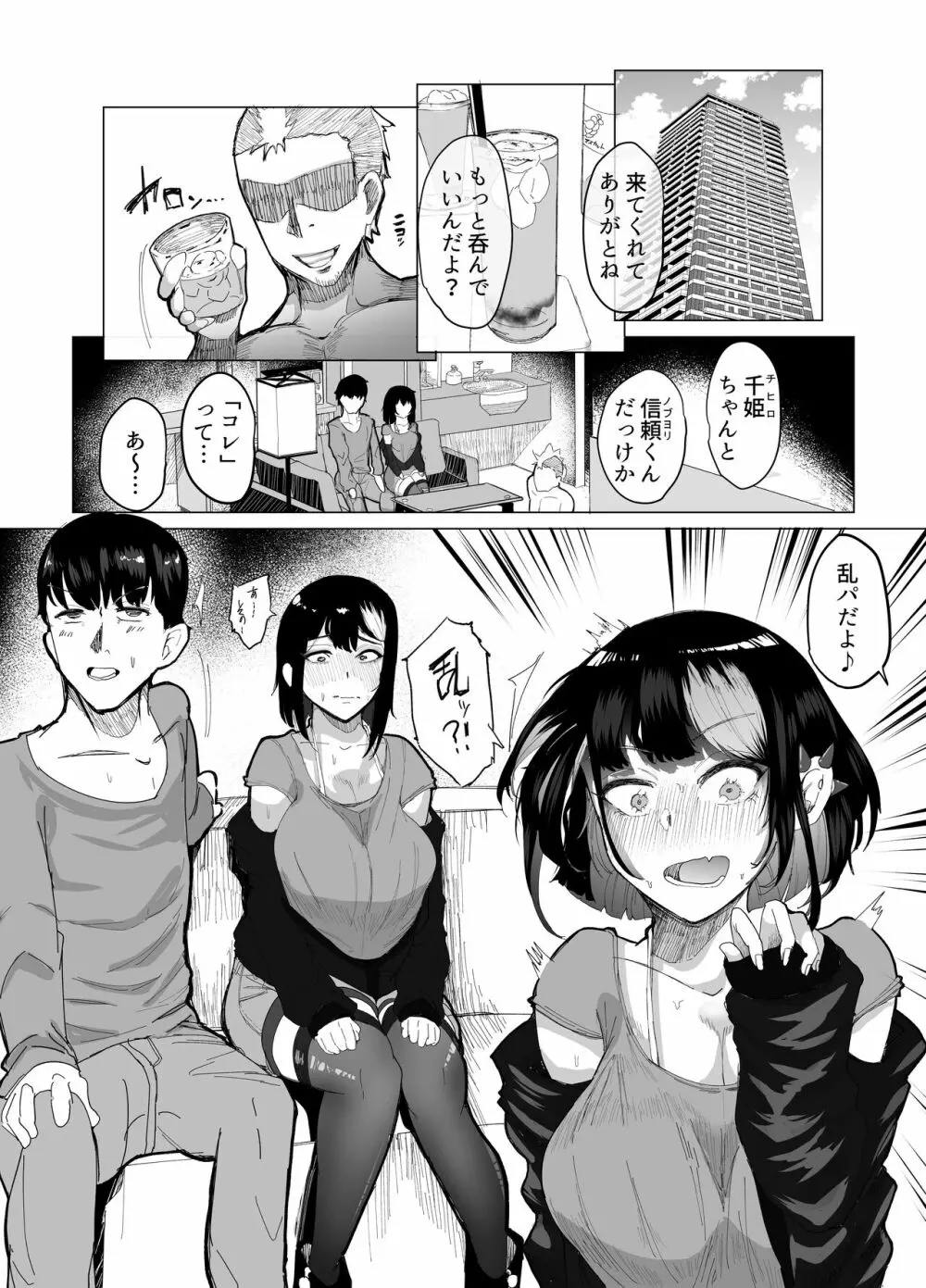 好きな女子がピアスをあけた。~俺の相方がヤリサーに堕とされ…変わっていってしまう…~ Page.3