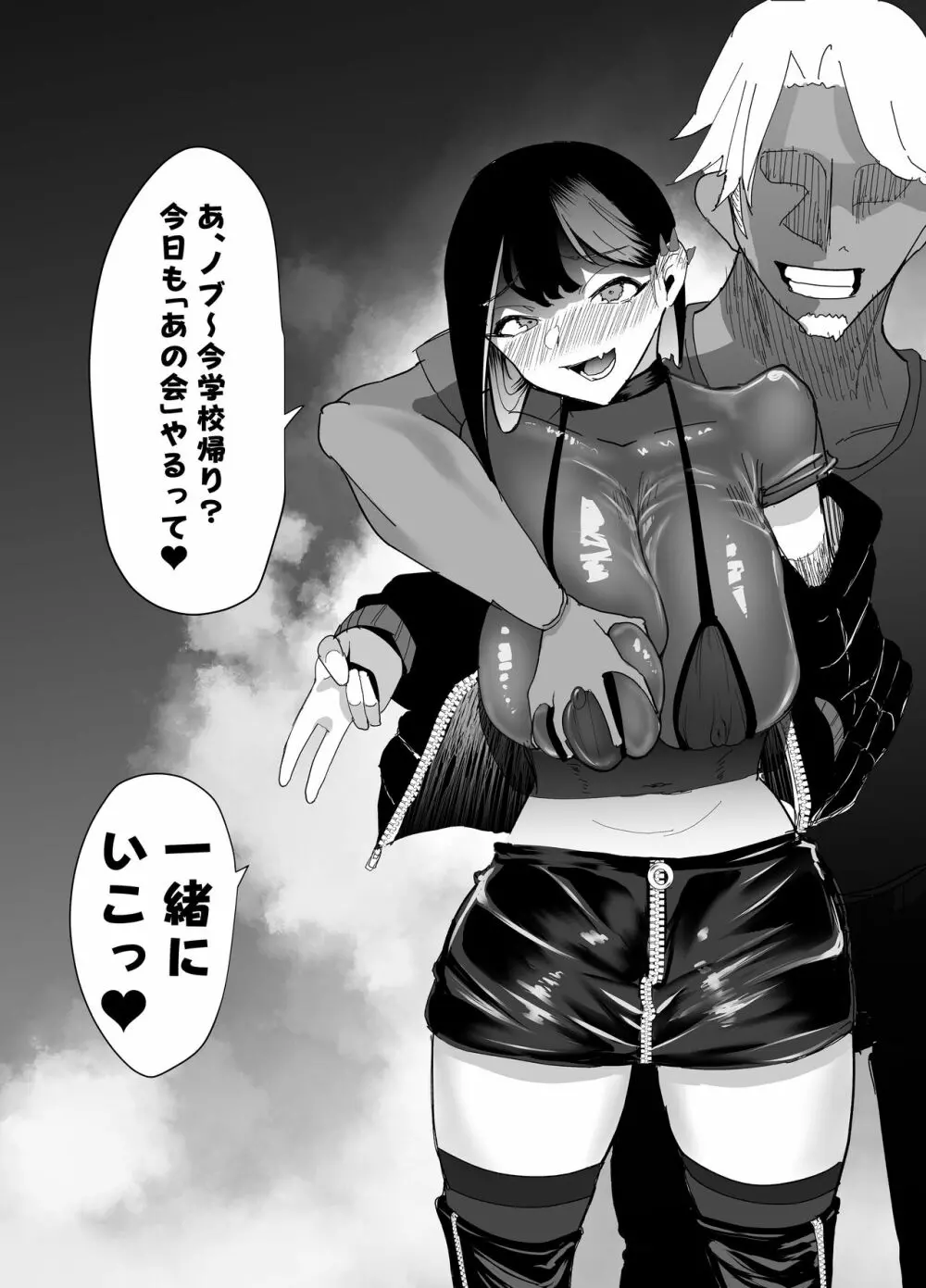 好きな女子がピアスをあけた。~俺の相方がヤリサーに堕とされ…変わっていってしまう…~ Page.33