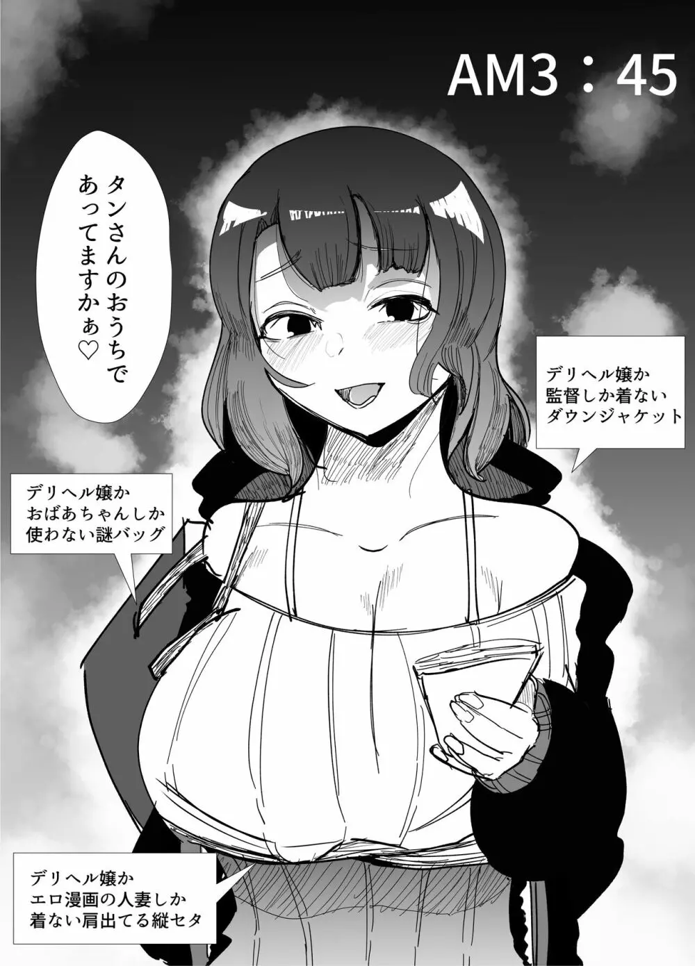 好きな女子がピアスをあけた。~俺の相方がヤリサーに堕とされ…変わっていってしまう…~ Page.37