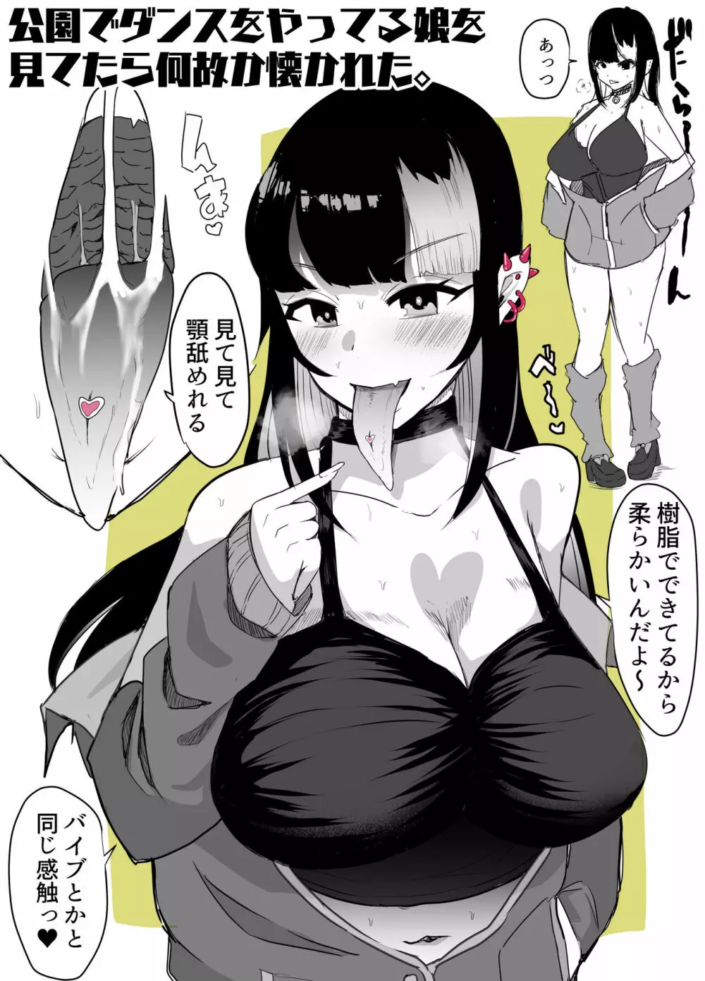 好きな女子がピアスをあけた。~俺の相方がヤリサーに堕とされ…変わっていってしまう…~ Page.41
