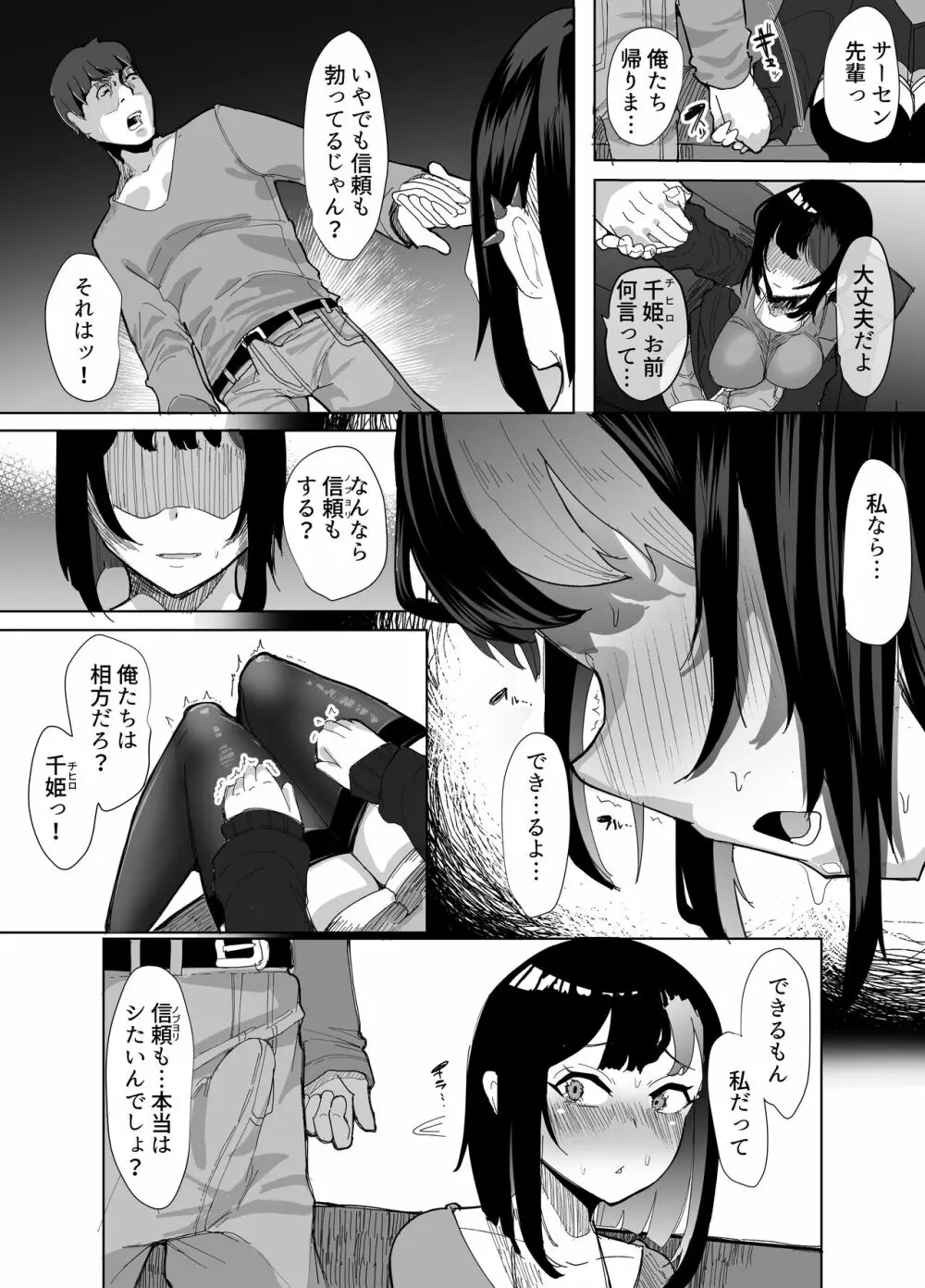 好きな女子がピアスをあけた。~俺の相方がヤリサーに堕とされ…変わっていってしまう…~ Page.9