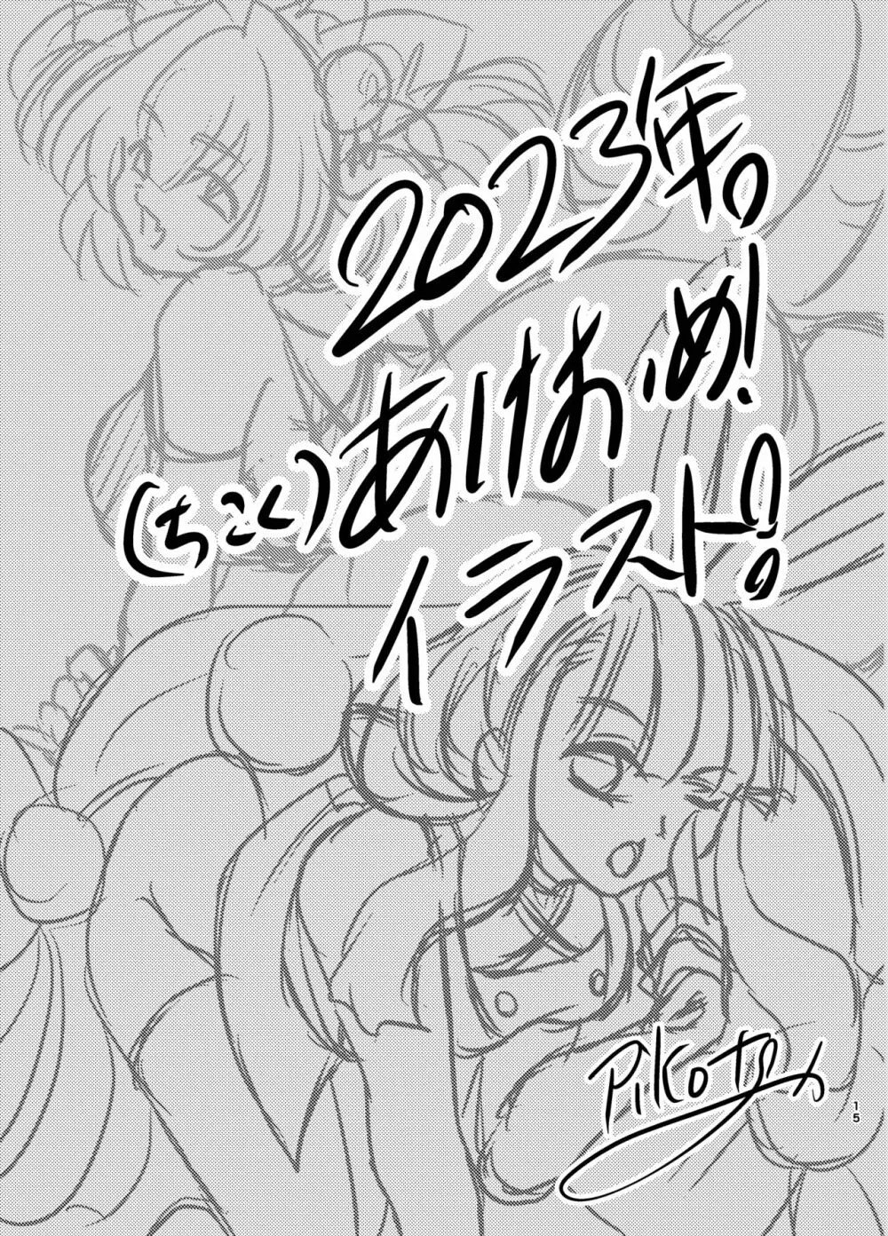 君は、私のモノ Page.14