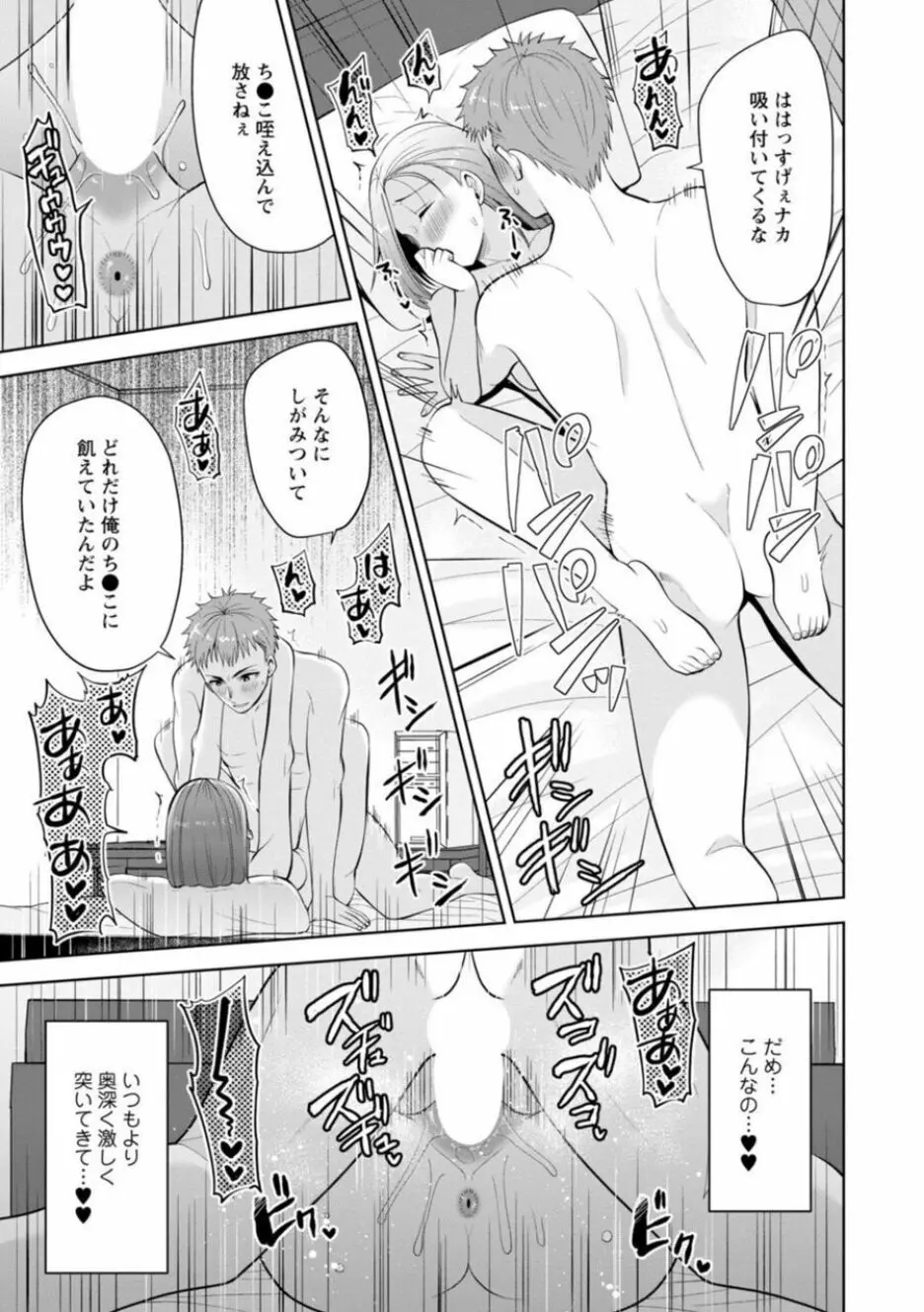 幼馴染みに復讐マッサージ~ヨガりまくって俺を求めろ~ 21-25 Page.101