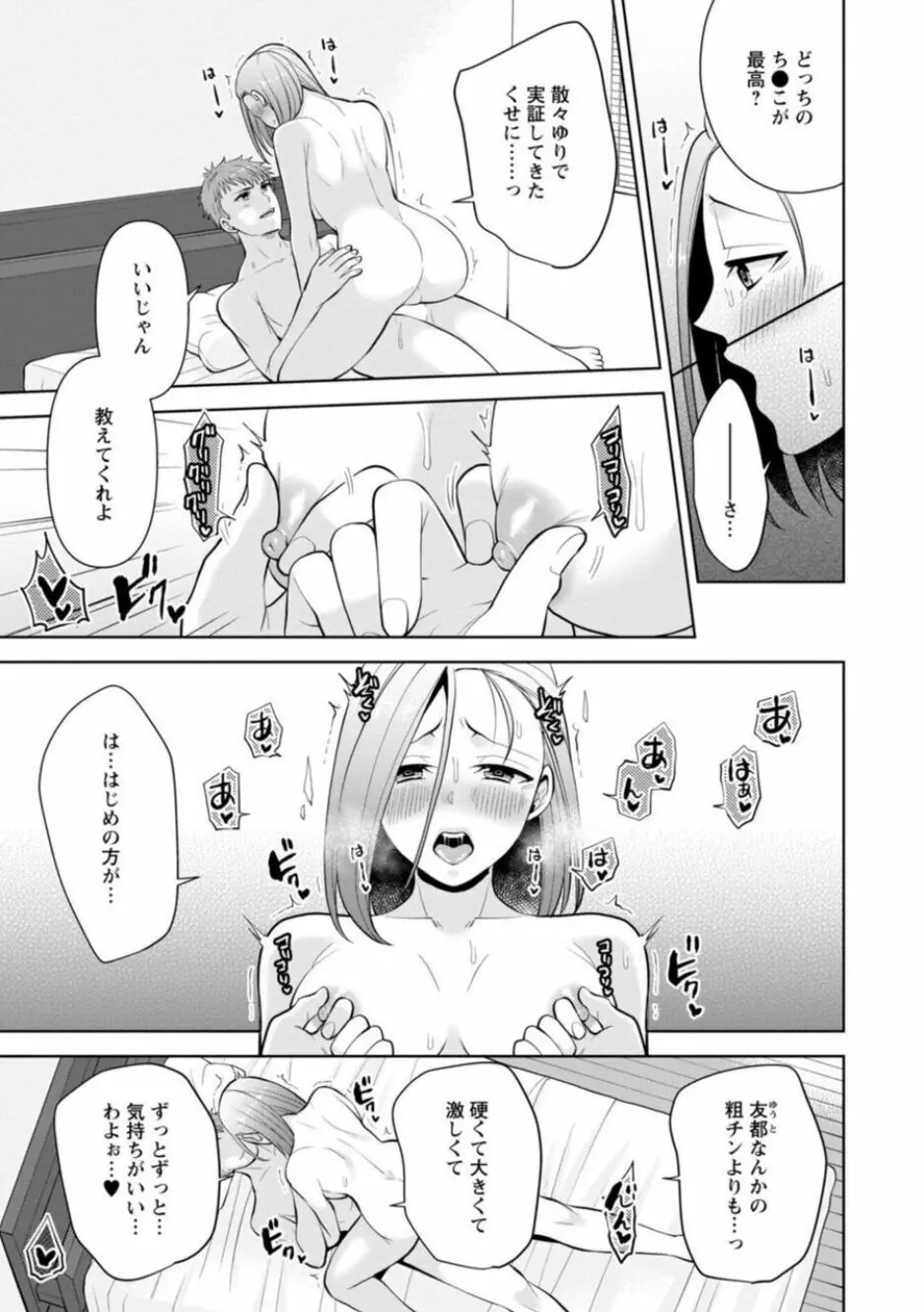 幼馴染みに復讐マッサージ~ヨガりまくって俺を求めろ~ 21-25 Page.103