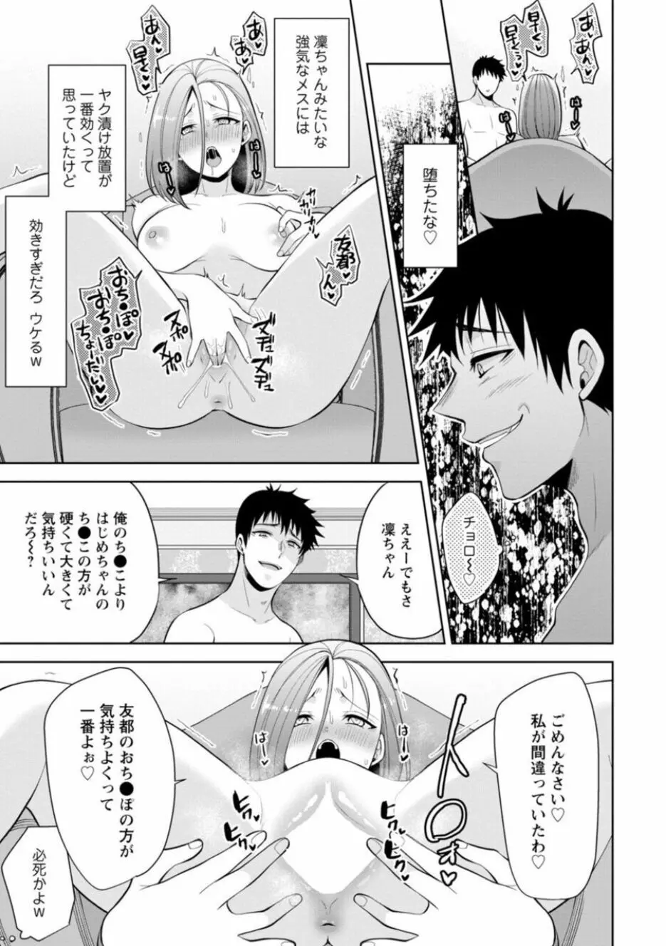 幼馴染みに復讐マッサージ~ヨガりまくって俺を求めろ~ 21-25 Page.11