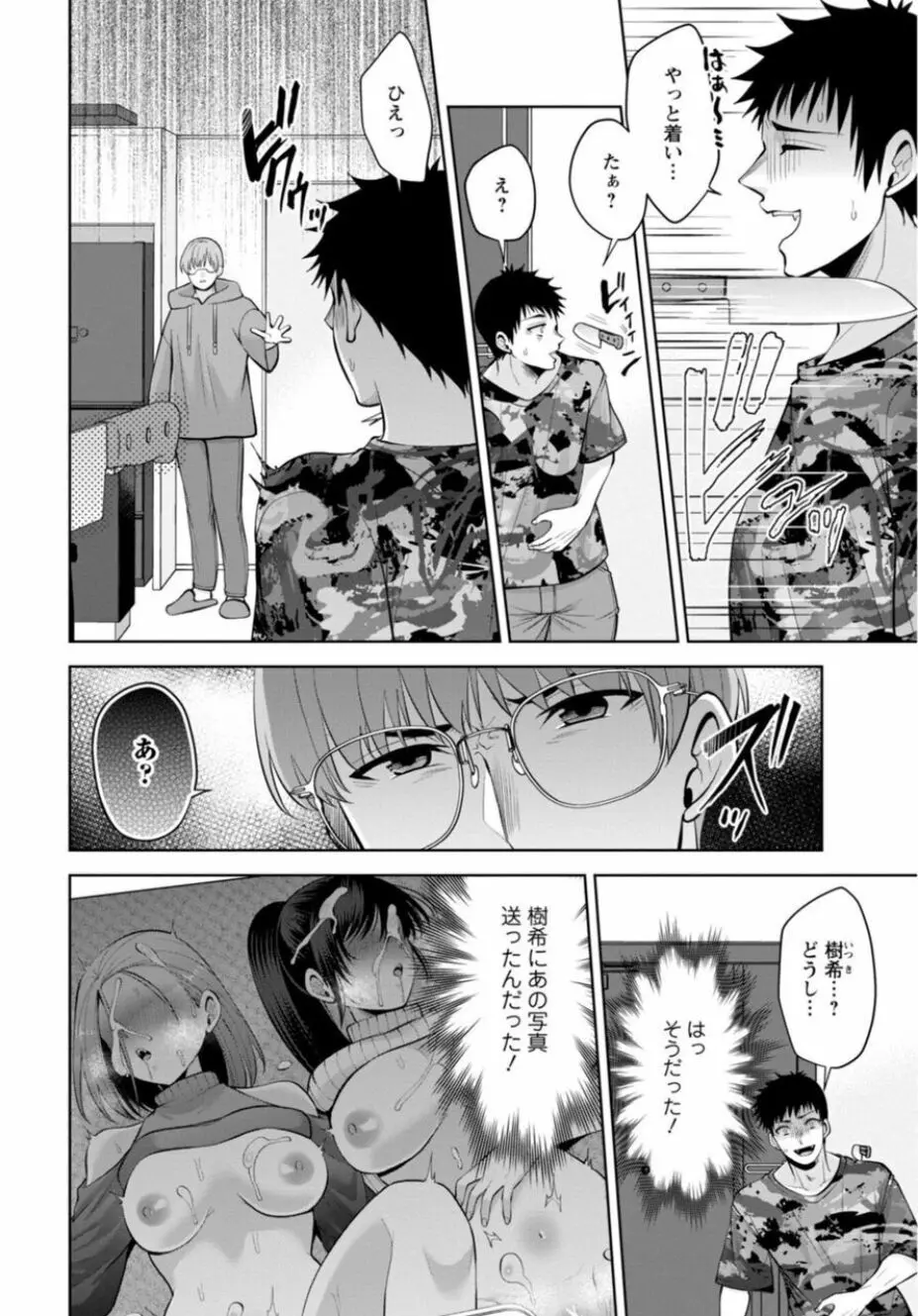 幼馴染みに復讐マッサージ~ヨガりまくって俺を求めろ~ 21-25 Page.116