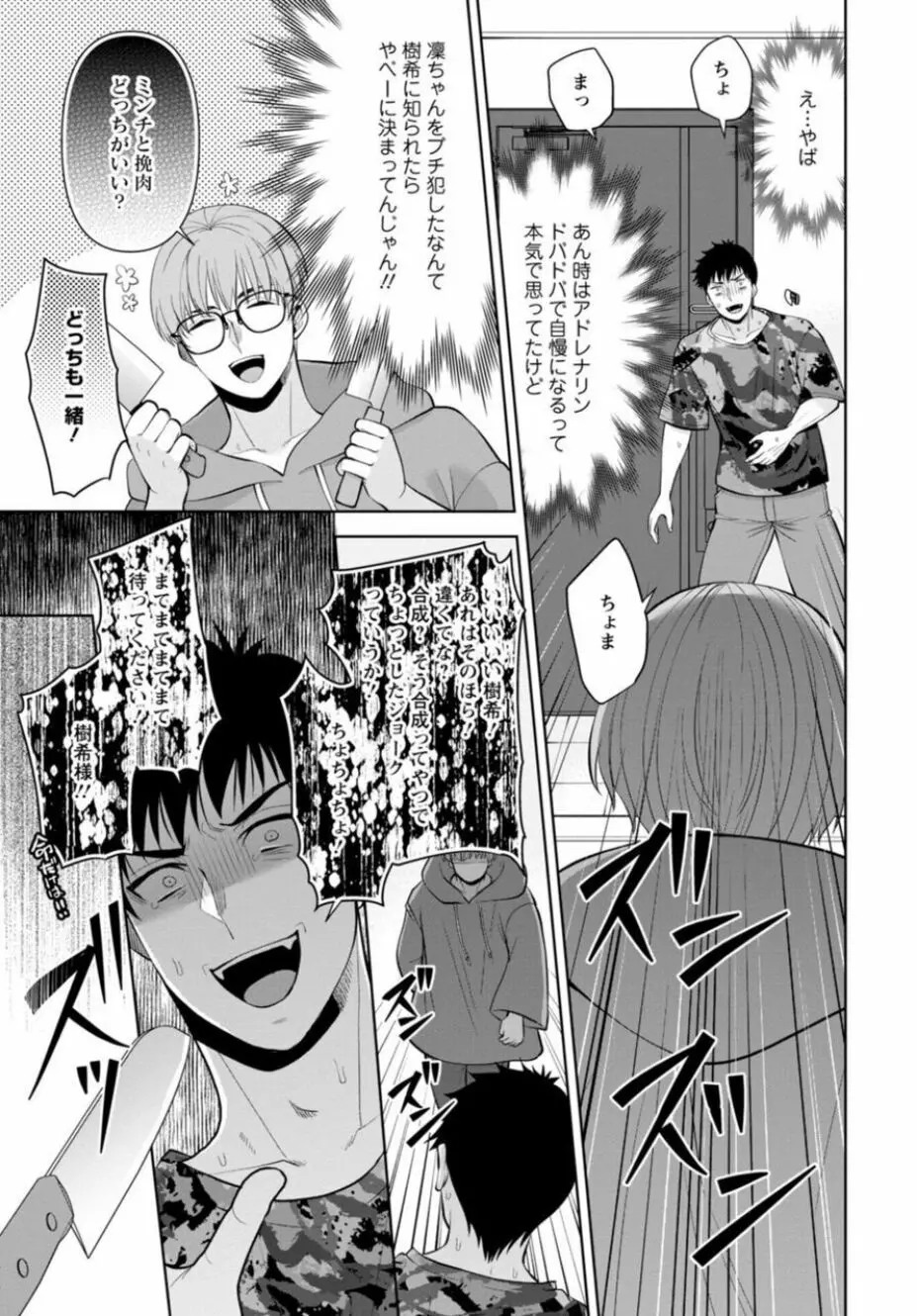 幼馴染みに復讐マッサージ~ヨガりまくって俺を求めろ~ 21-25 Page.117