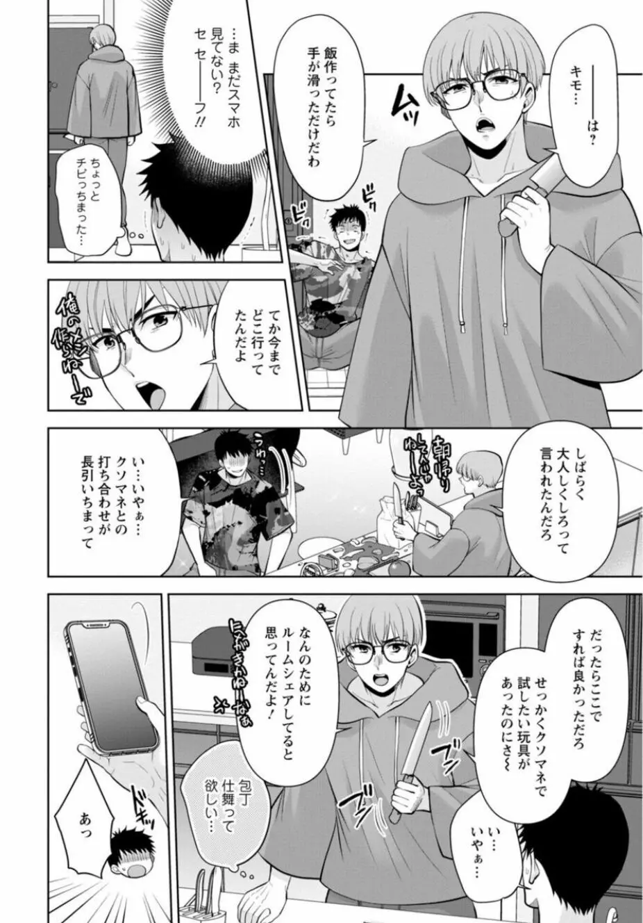 幼馴染みに復讐マッサージ~ヨガりまくって俺を求めろ~ 21-25 Page.118