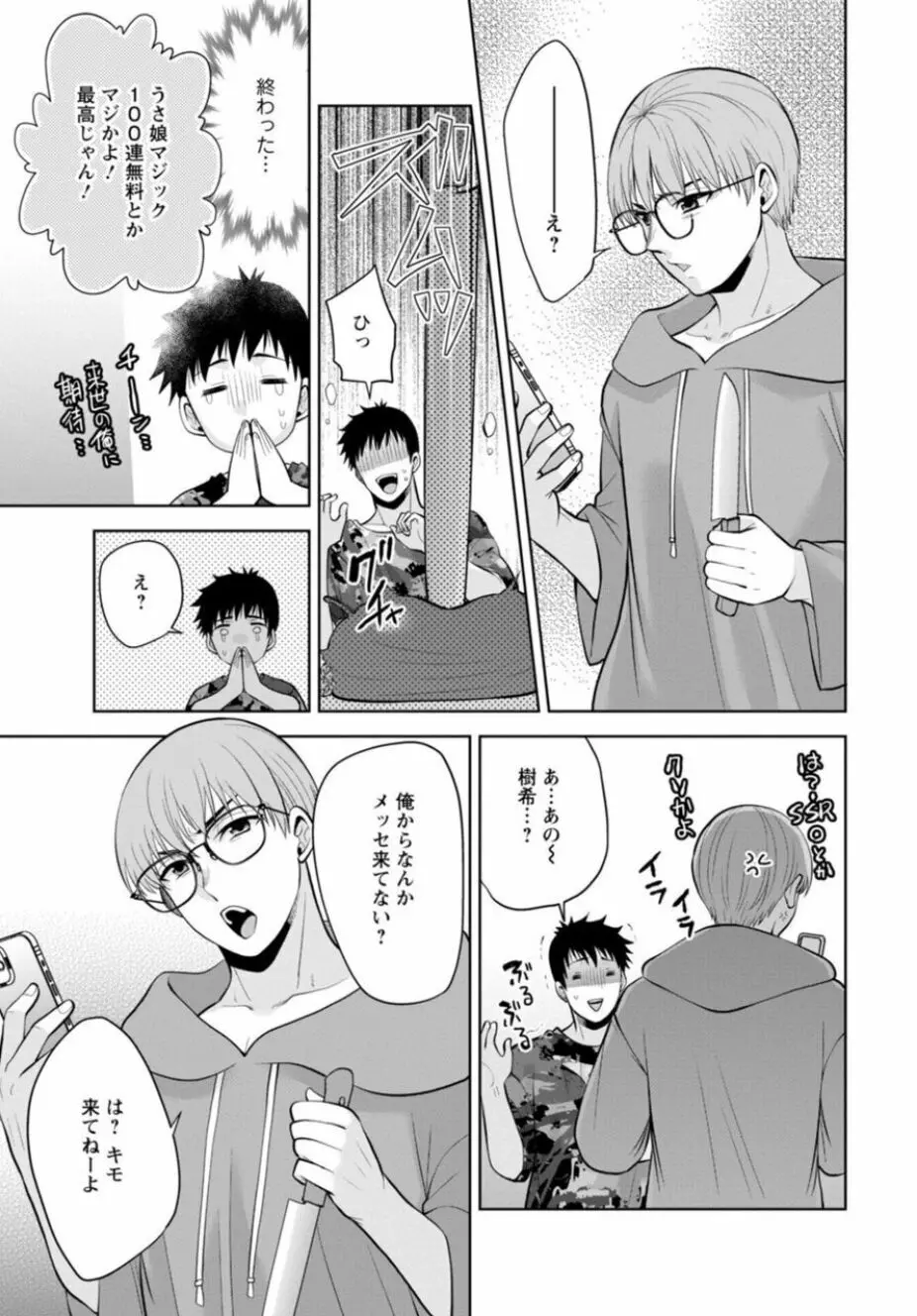 幼馴染みに復讐マッサージ~ヨガりまくって俺を求めろ~ 21-25 Page.119