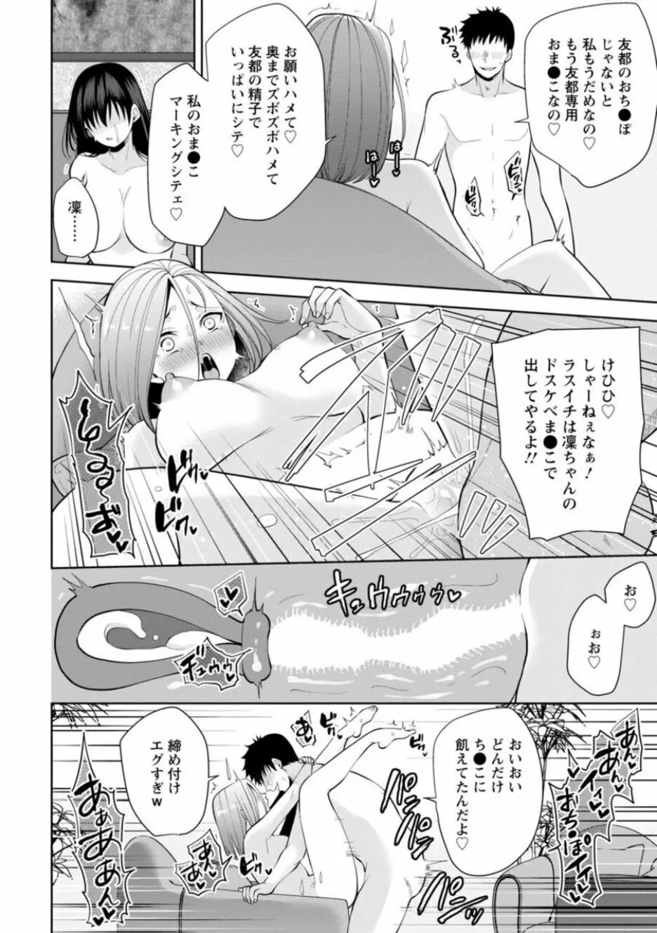 幼馴染みに復讐マッサージ~ヨガりまくって俺を求めろ~ 21-25 Page.12