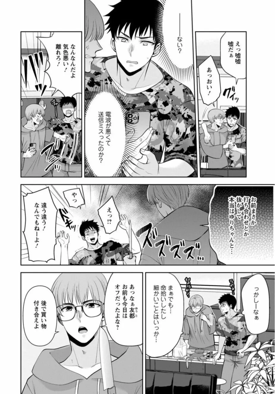 幼馴染みに復讐マッサージ~ヨガりまくって俺を求めろ~ 21-25 Page.120