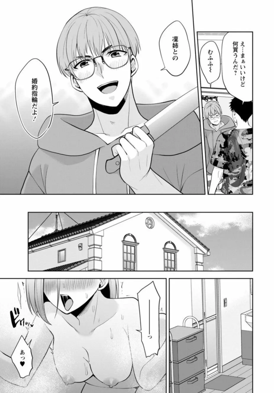 幼馴染みに復讐マッサージ~ヨガりまくって俺を求めろ~ 21-25 Page.121
