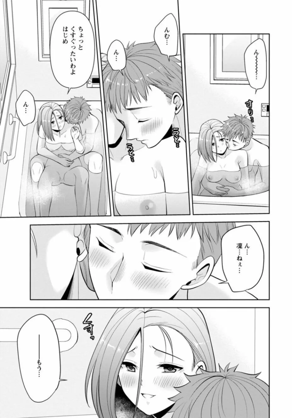 幼馴染みに復讐マッサージ~ヨガりまくって俺を求めろ~ 21-25 Page.135