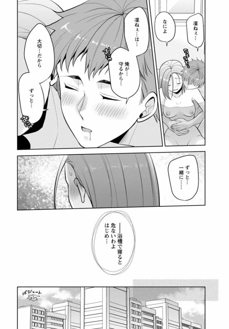 幼馴染みに復讐マッサージ~ヨガりまくって俺を求めろ~ 21-25 Page.136