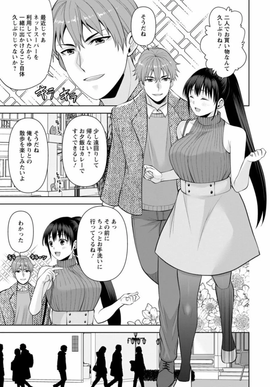 幼馴染みに復讐マッサージ~ヨガりまくって俺を求めろ~ 21-25 Page.137
