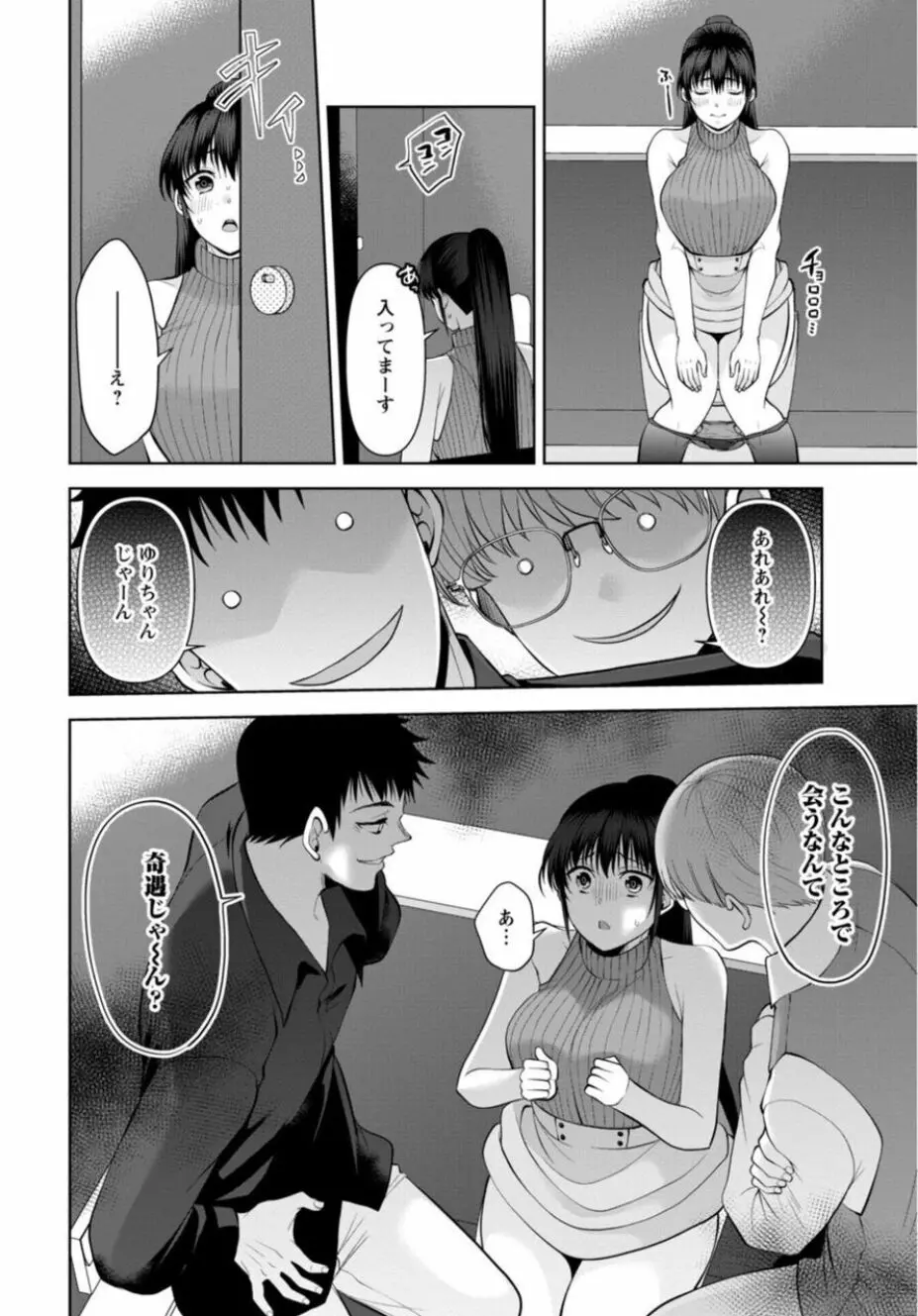 幼馴染みに復讐マッサージ~ヨガりまくって俺を求めろ~ 21-25 Page.138