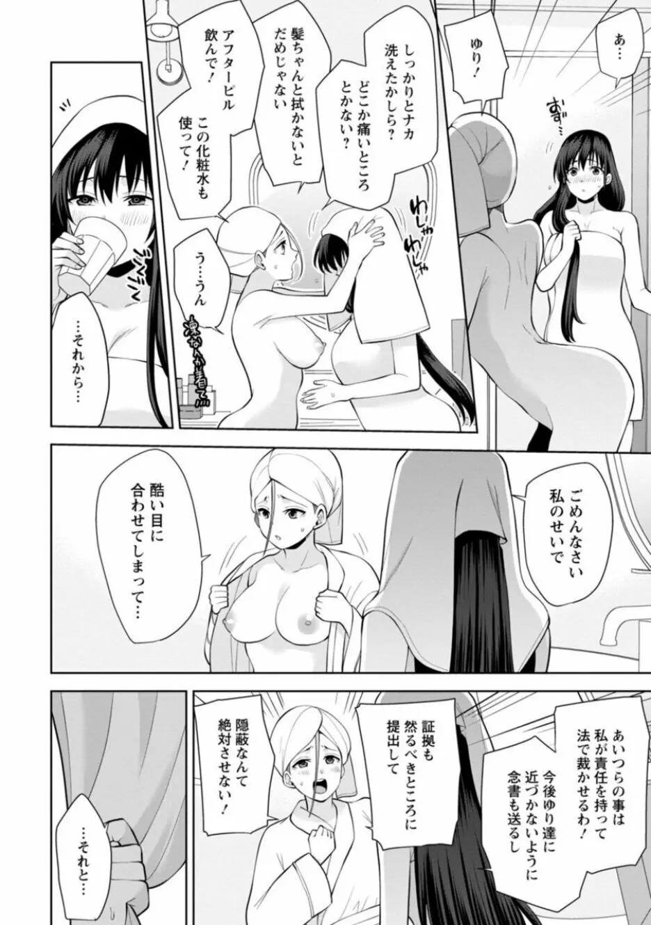 幼馴染みに復讐マッサージ~ヨガりまくって俺を求めろ~ 21-25 Page.18