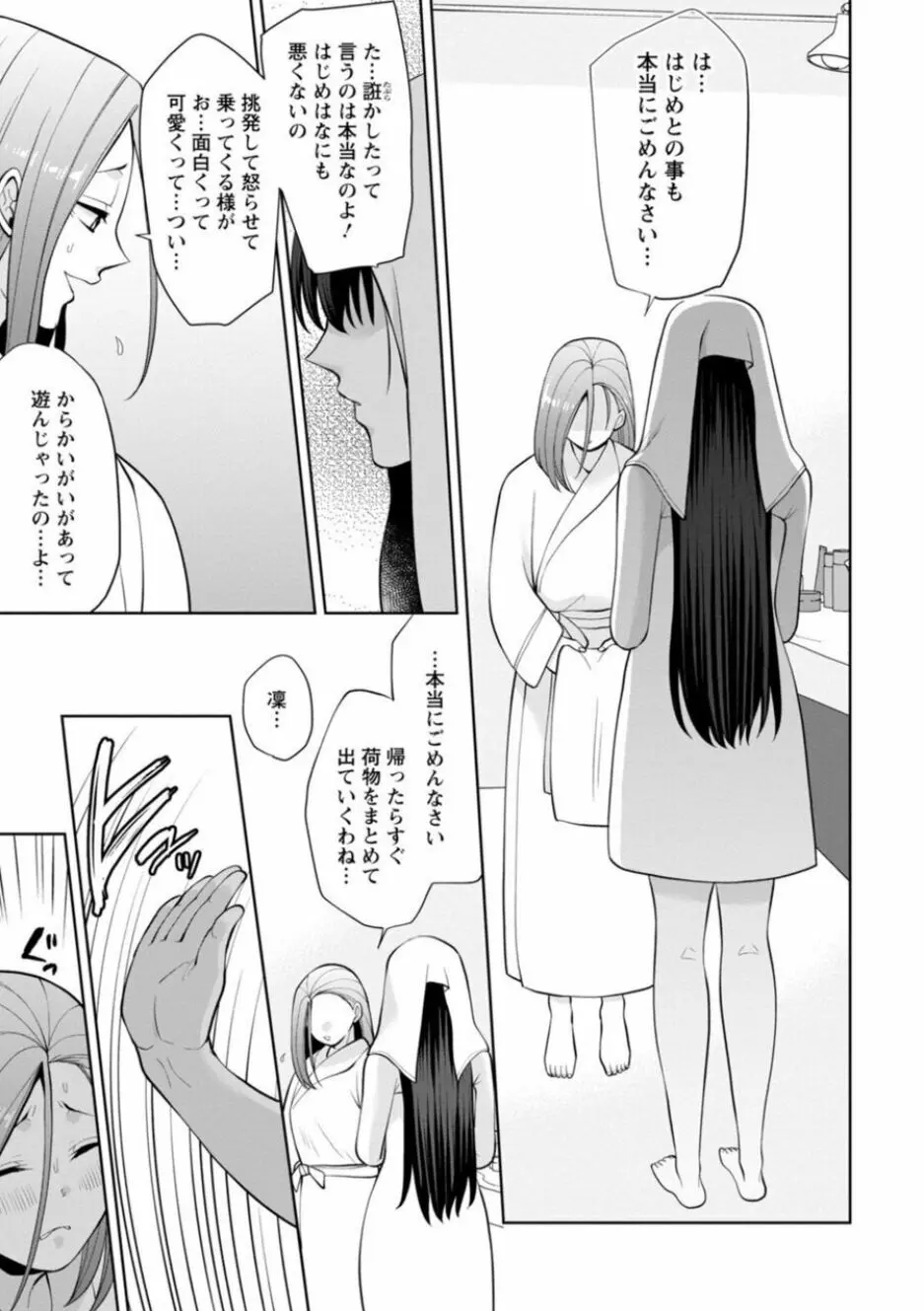 幼馴染みに復讐マッサージ~ヨガりまくって俺を求めろ~ 21-25 Page.19