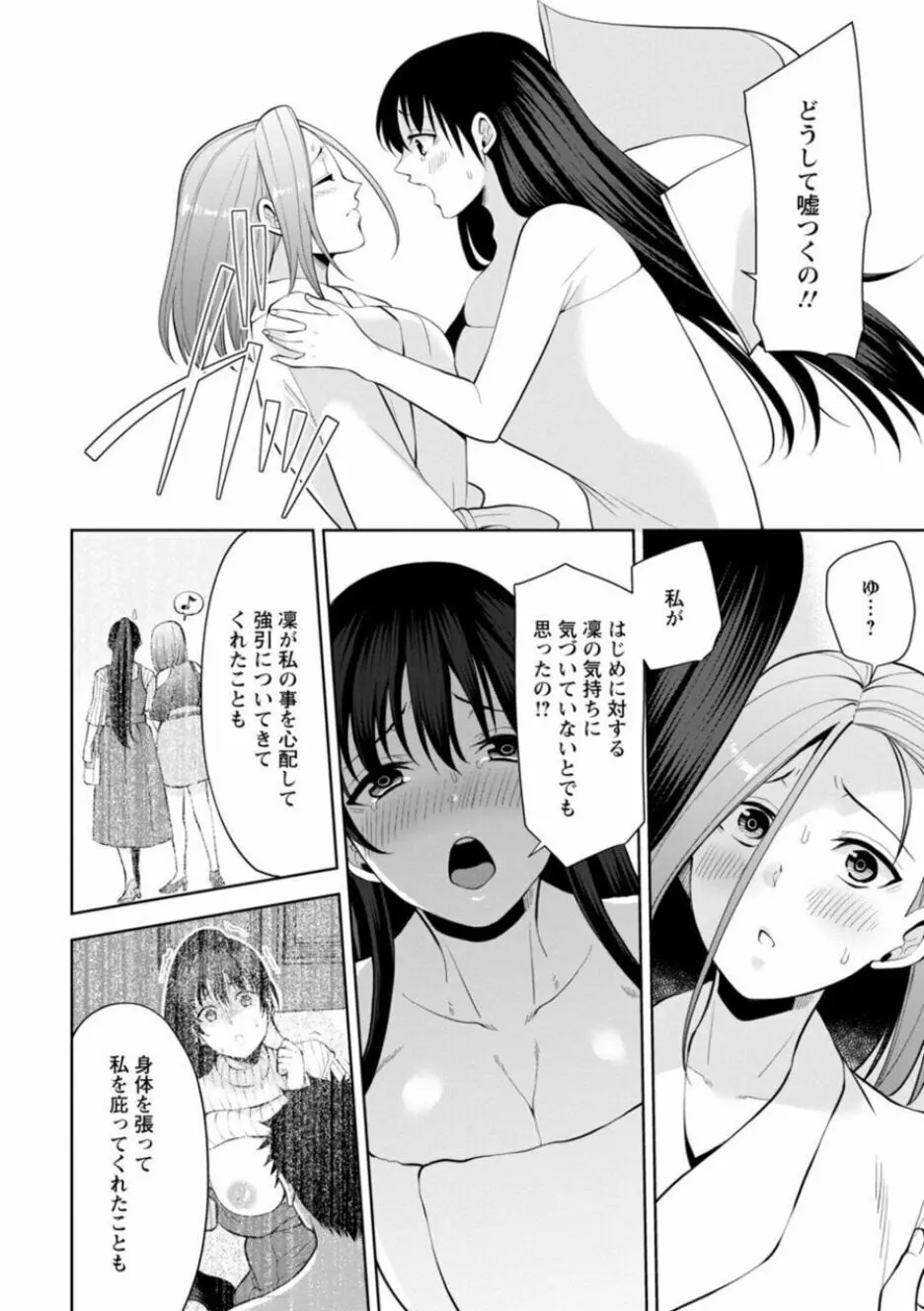 幼馴染みに復讐マッサージ~ヨガりまくって俺を求めろ~ 21-25 Page.20