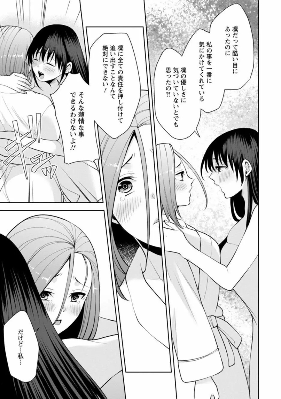 幼馴染みに復讐マッサージ~ヨガりまくって俺を求めろ~ 21-25 Page.21