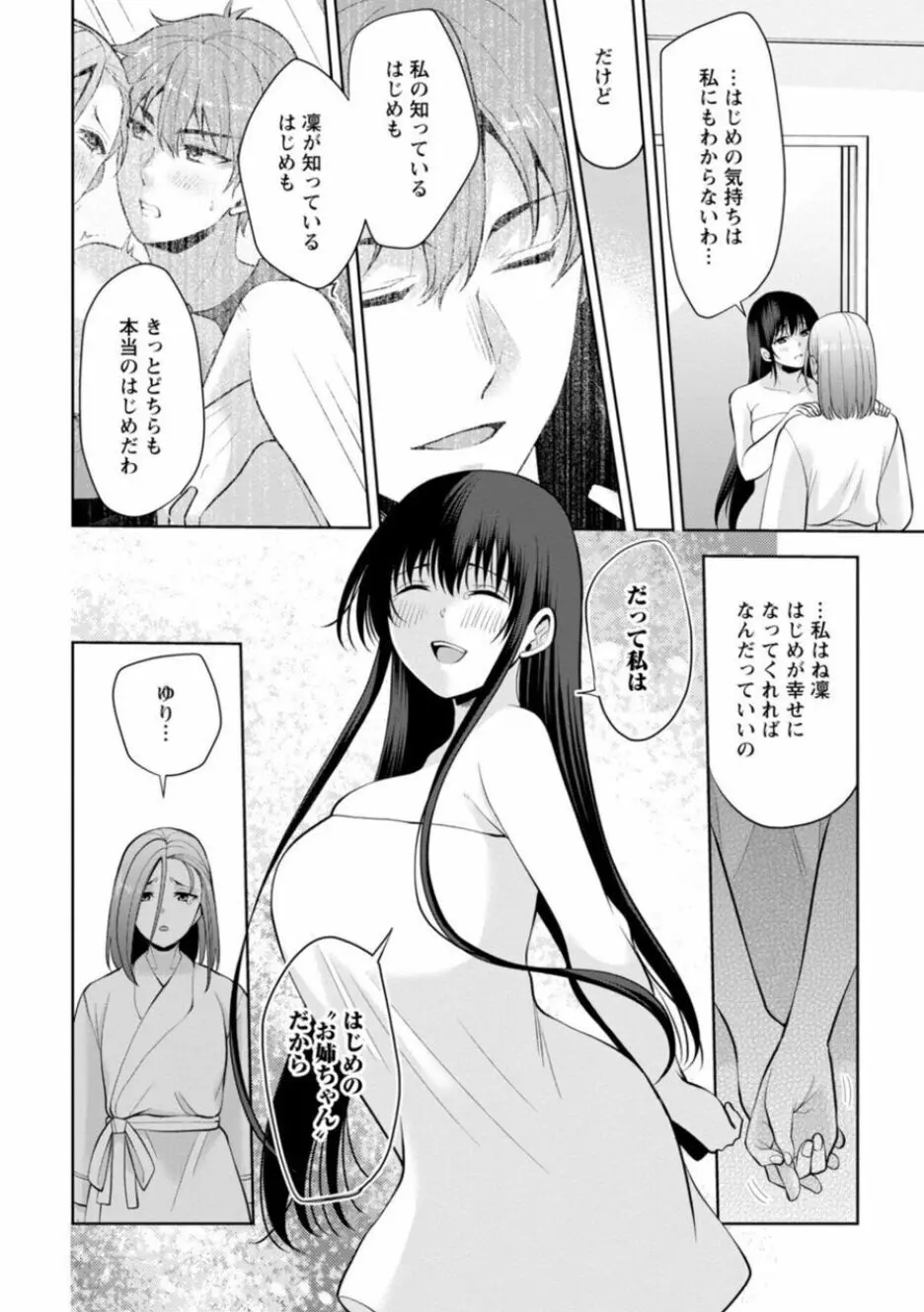幼馴染みに復讐マッサージ~ヨガりまくって俺を求めろ~ 21-25 Page.22