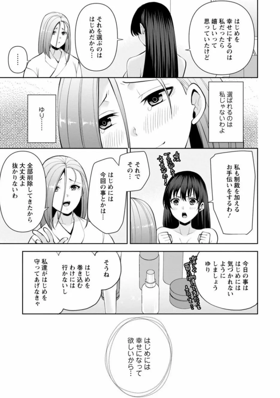 幼馴染みに復讐マッサージ~ヨガりまくって俺を求めろ~ 21-25 Page.23