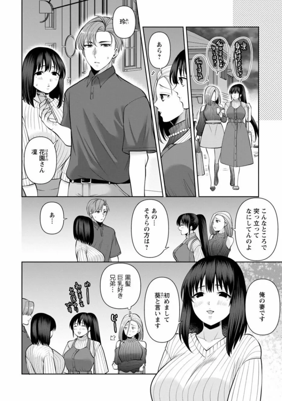 幼馴染みに復讐マッサージ~ヨガりまくって俺を求めろ~ 21-25 Page.24