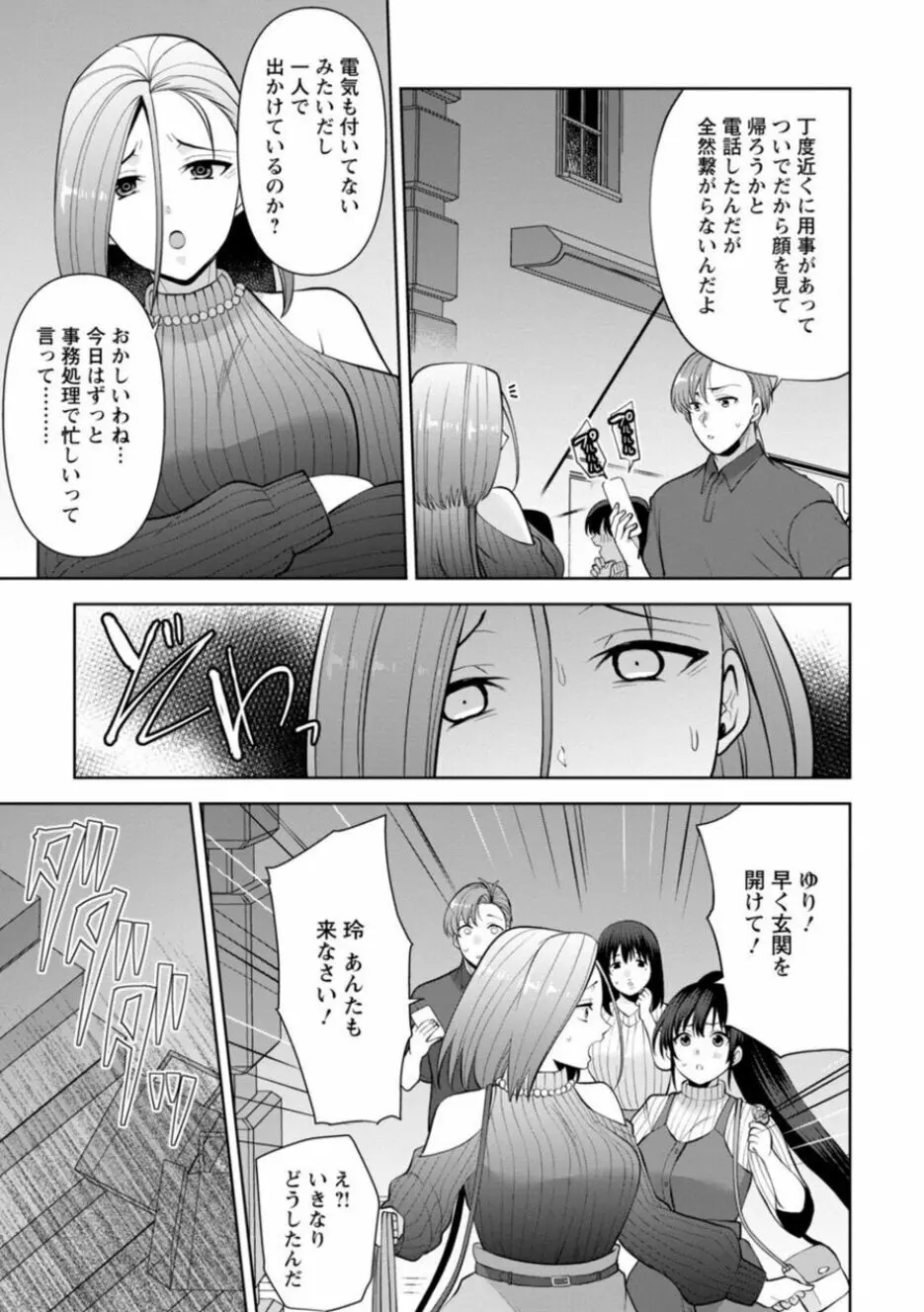 幼馴染みに復讐マッサージ~ヨガりまくって俺を求めろ~ 21-25 Page.25