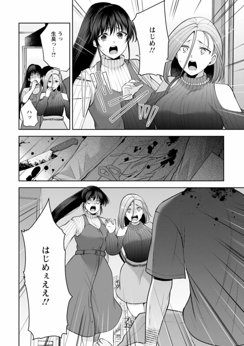 幼馴染みに復讐マッサージ~ヨガりまくって俺を求めろ~ 21-25 Page.26