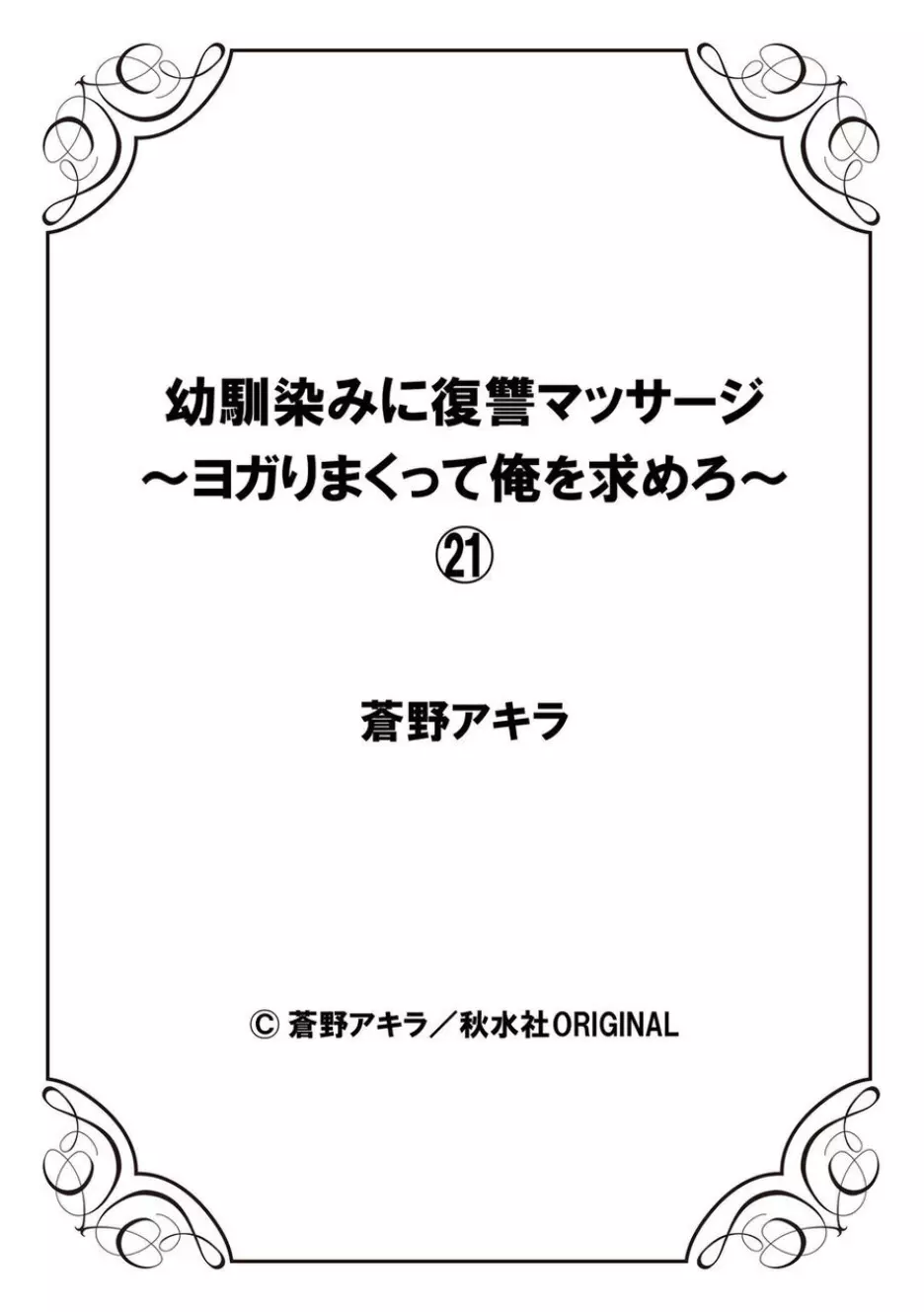 幼馴染みに復讐マッサージ~ヨガりまくって俺を求めろ~ 21-25 Page.28