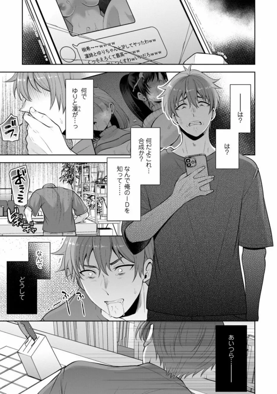 幼馴染みに復讐マッサージ~ヨガりまくって俺を求めろ~ 21-25 Page.3